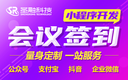 考勤打卡会议签到系统视频会议会议预约信息管理小程序开发