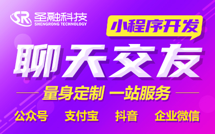 小程序开发定制社交婚恋语音聊天交友相亲约会软件