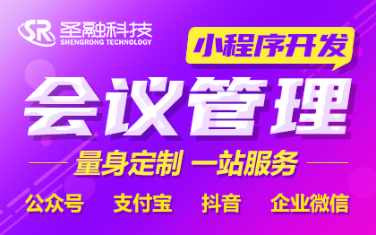 考勤打卡会议签到系统视频会议信息管理小程序开发