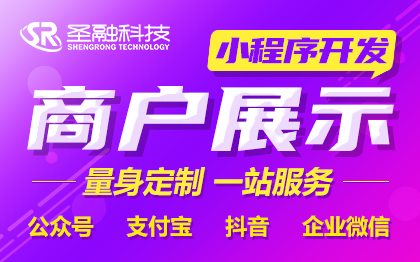 單商戶多商戶展示小程序商城系統(tǒng)微信小程序app定制開發(fā)