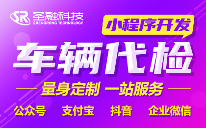 车检代办车辆代检测延保预约小程序公众号APP定制开发