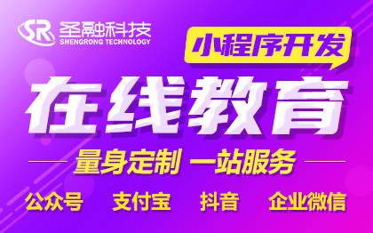 在线直播视频课作业系统手机在线教育儿童教育小程序定制开发