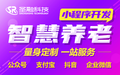 智慧養(yǎng)老系統(tǒng)智慧養(yǎng)老小程序智能養(yǎng)老微信公眾號APP定制