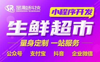 生鲜配送小程序定制开发生鲜外卖系统开发生鲜微信开发