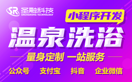 微信洗浴中心小程序温泉门票套票线上商城购买预定公众号定制