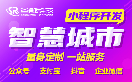 微信小程序智慧城市掌上*便民服务政府宣传*办公定制