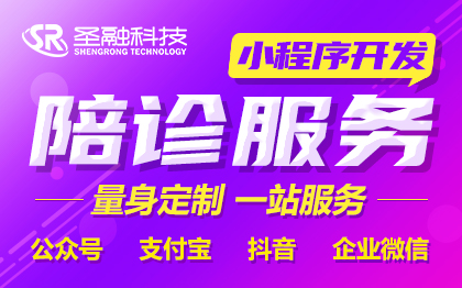 微信小程序開發(fā)定制掛號醫(yī)院同城陪診服務(wù)問診醫(yī)療陪護