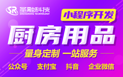 厨具厨房用品餐饮生活类微信小程序小程序商城微信小程序定制