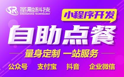 外卖手机自助扫码下单收银微信餐饮点餐小程序定制开发