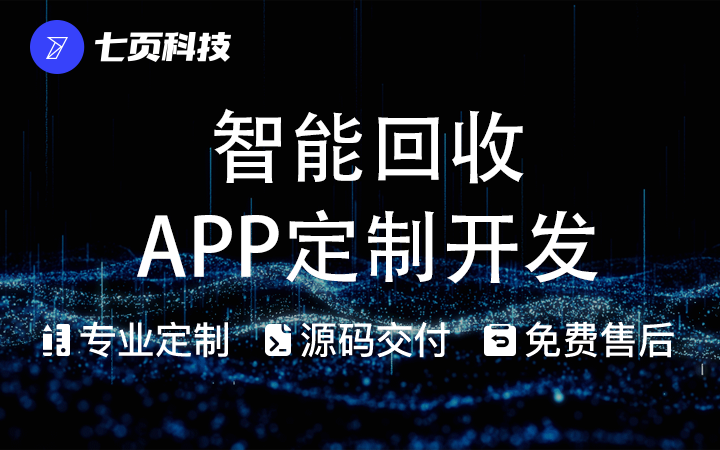 APP開發(fā)垃圾回收得積分物聯(lián)網(wǎng)智能自動回收舊物垃圾分類