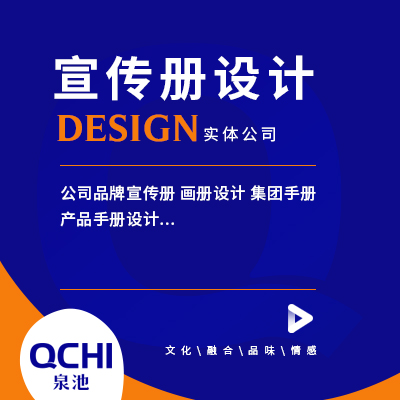 公司品牌宣传册 画册设计 集团手册 产品手册设计