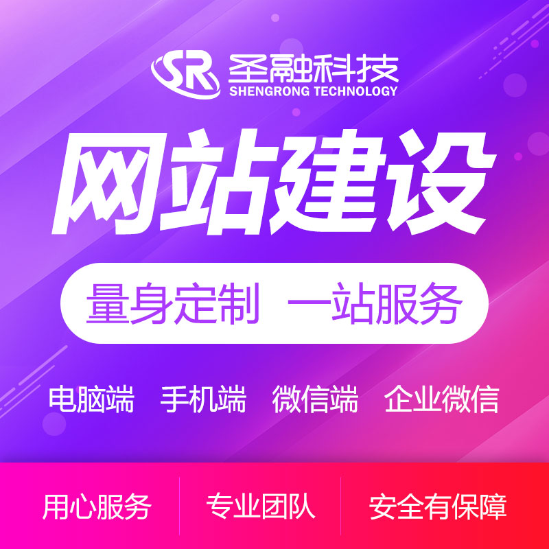 响应式<hl>网站</hl>建设定制<hl>开发</hl>制作<hl>手机</hl>商城设计公司官网