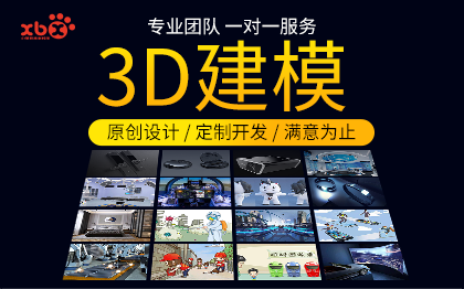 3D建模效果圖制作場(chǎng)景建模建筑模型產(chǎn)品建模3d建模
