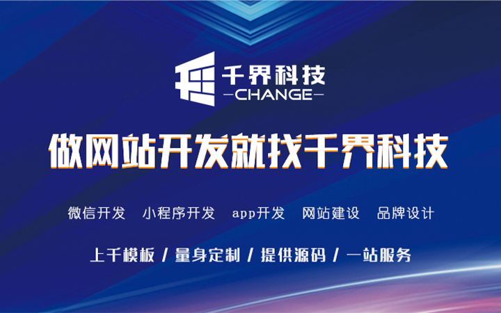千界科技-國(guó)家高新企業(yè)十年店