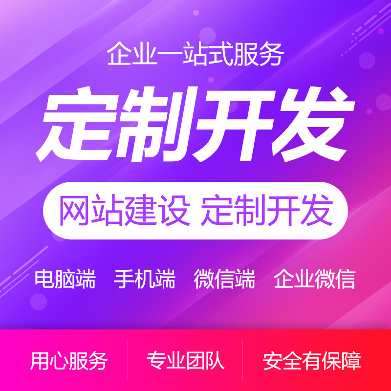 高端響應式網站/小程序/公眾號四合一定制開發(fā)制作