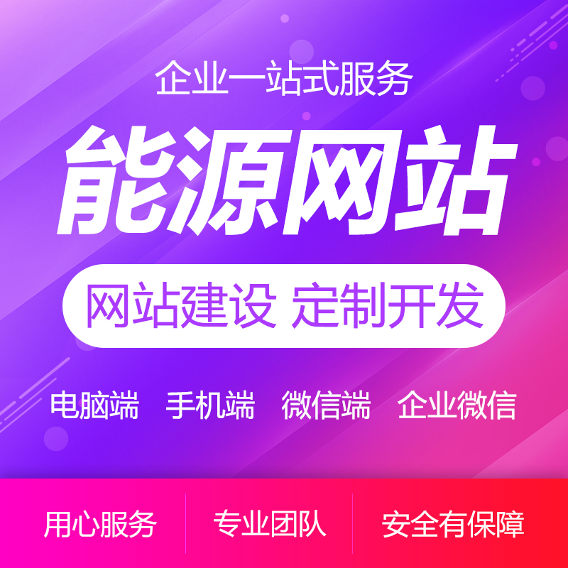 新能源網(wǎng)頁(yè)設(shè)計(jì)視頻網(wǎng)站定制開(kāi)發(fā)PHP開(kāi)發(fā)交互