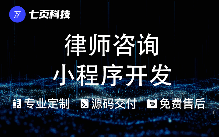 小程序开发律师咨询法律付费用户端在线法律援助纠纷诉讼法务