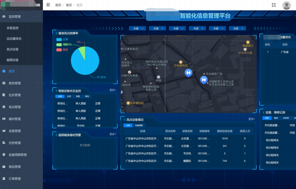 物联网系统开发案例-耀动智联社区健身器材物联网管理系统