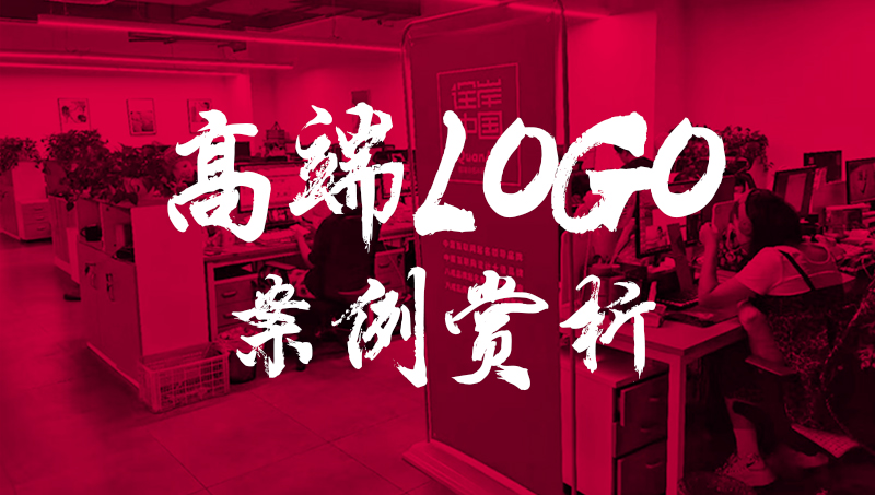 logo案例-诠岸只做高端logo设计