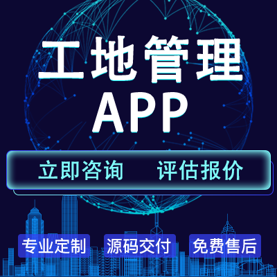 工单管理系统流转派工派发报修配送售后处理排单APP开发