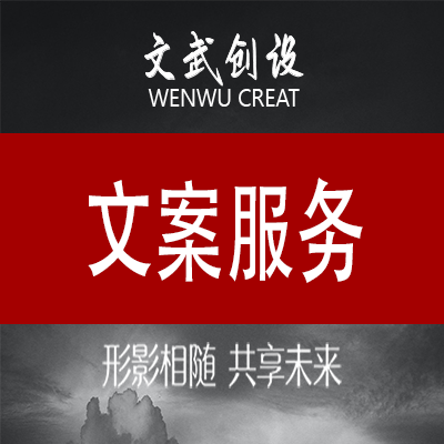 品牌營(yíng)銷(xiāo)文案內(nèi)容策劃腳本宣傳軟文章撰寫(xiě)作劇本短視頻代運(yùn)營(yíng)