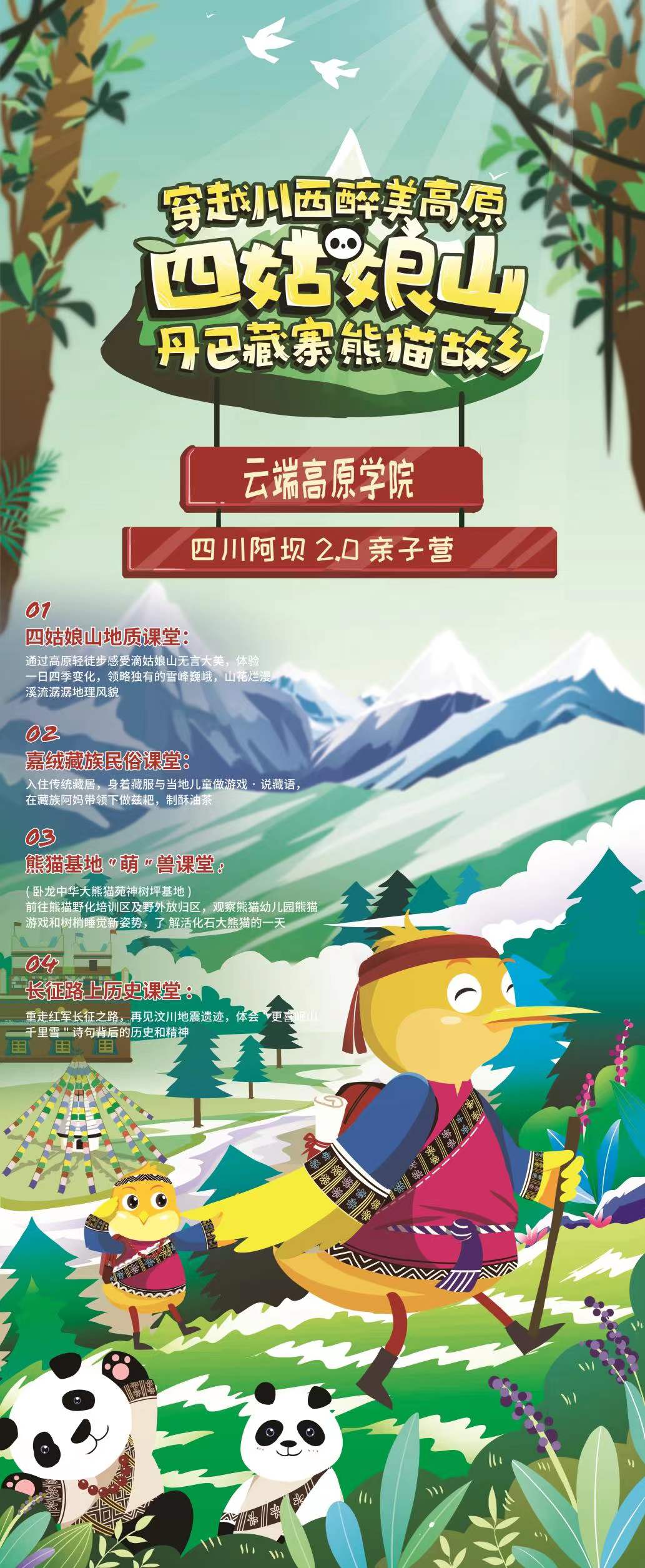 夏令营小学生插画海报设计