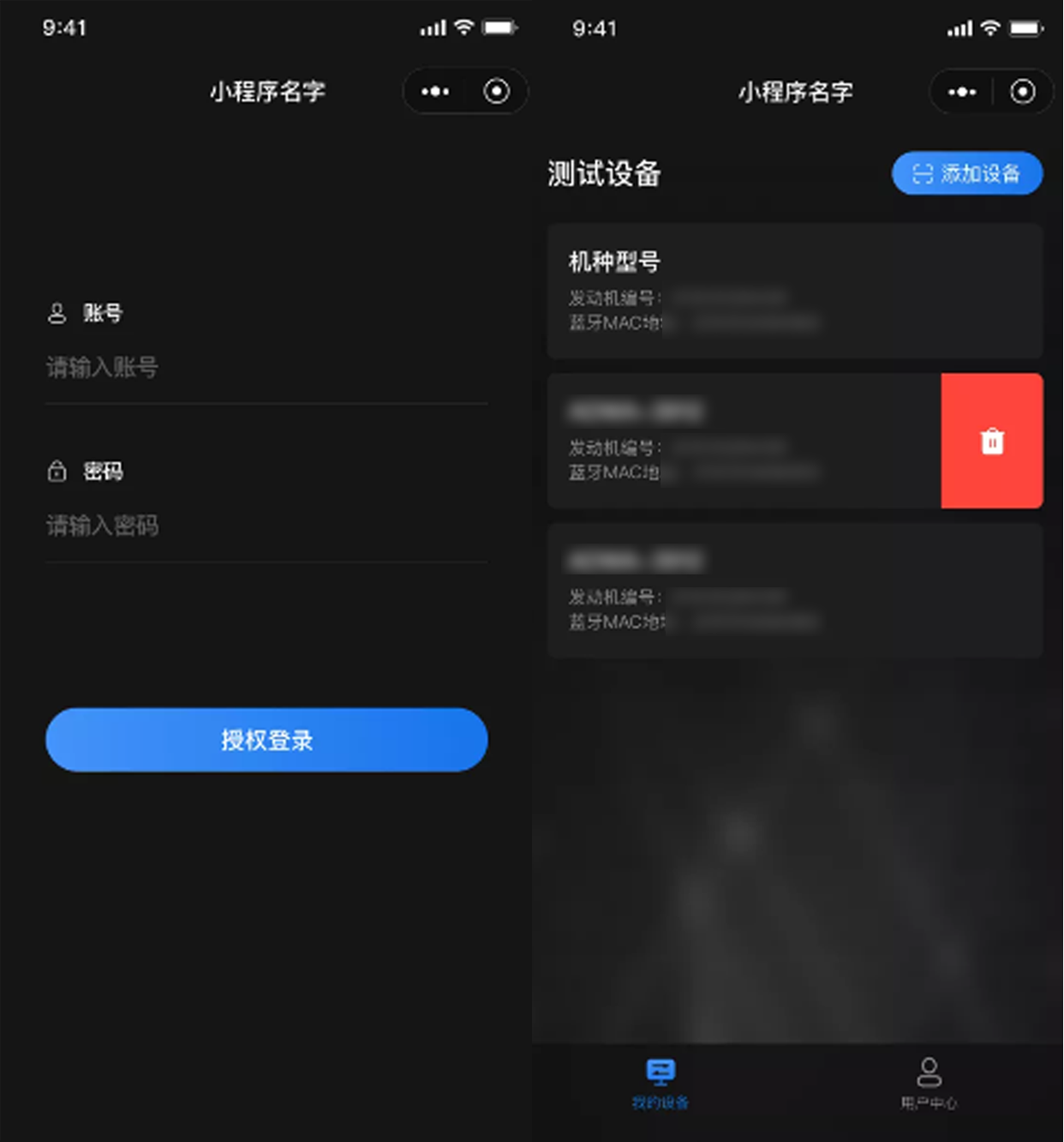 小程序定制开发-为某公司做的机车设备分析app