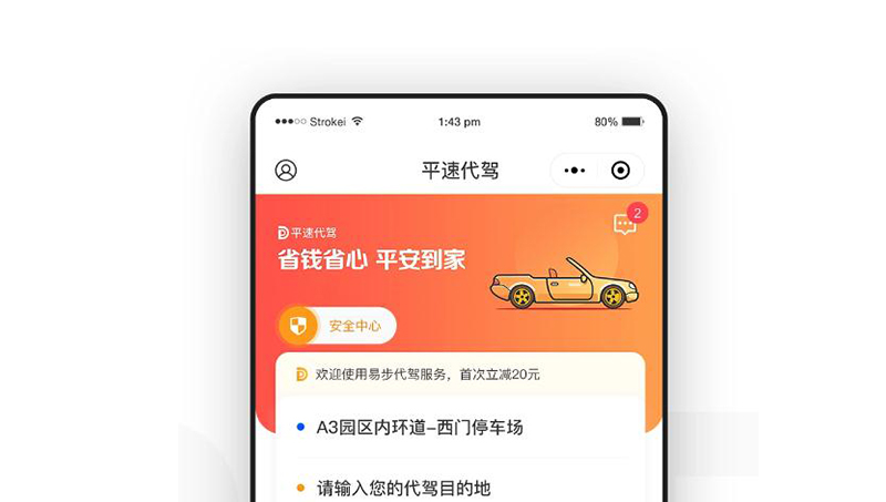 叫车下单代驾小程序定制开发