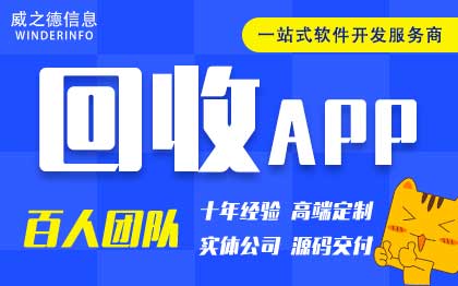 废品回收APP开发上门二手机旧物环保智能对接积分兑换软件