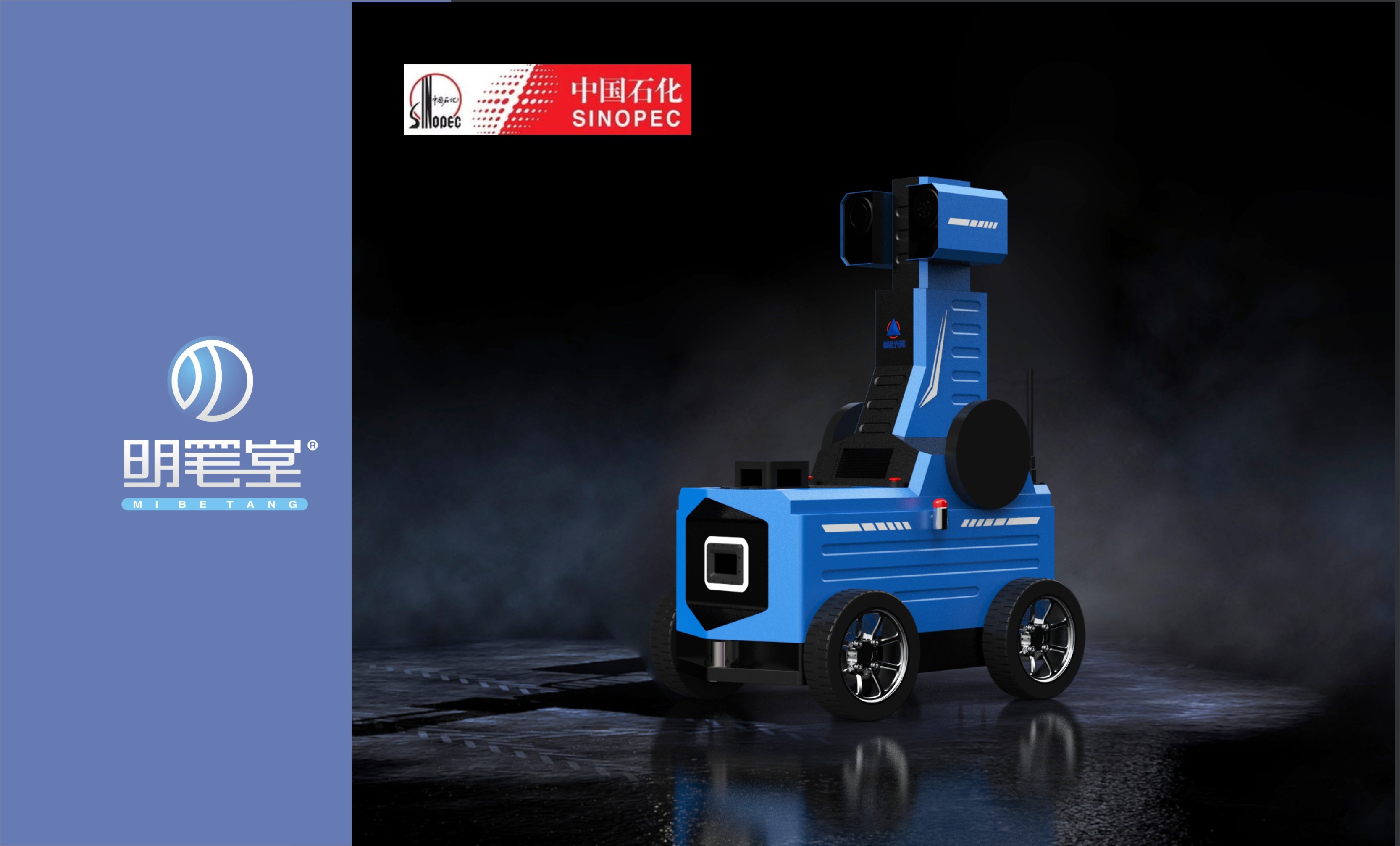 中国石化巡逻机器人巡检小车巡检机器人工业设计外观ID设计