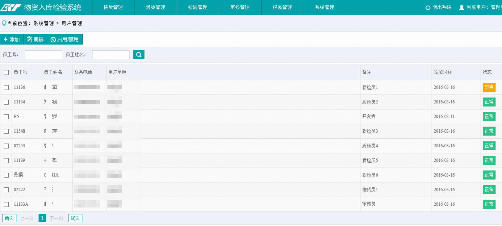 <hl>软件</hl>定制开发saas-物资入库检验管理系统