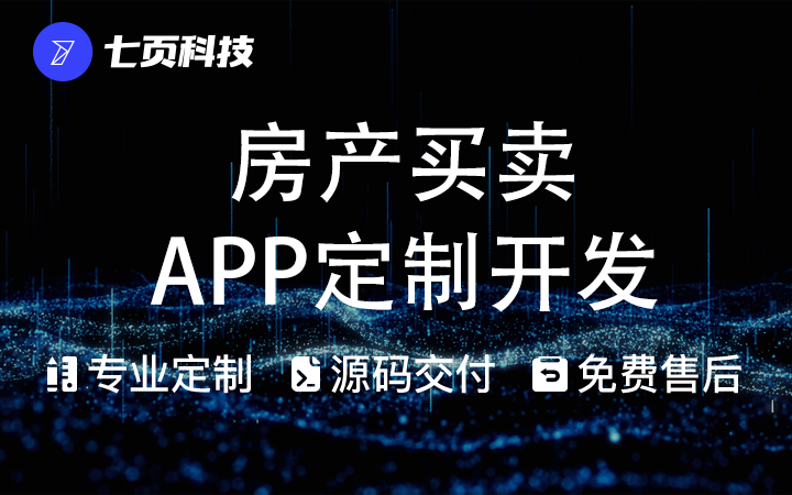 APP开发房产买卖托管<hl>交易</hl>网签小程序租赁过户产权房产中介