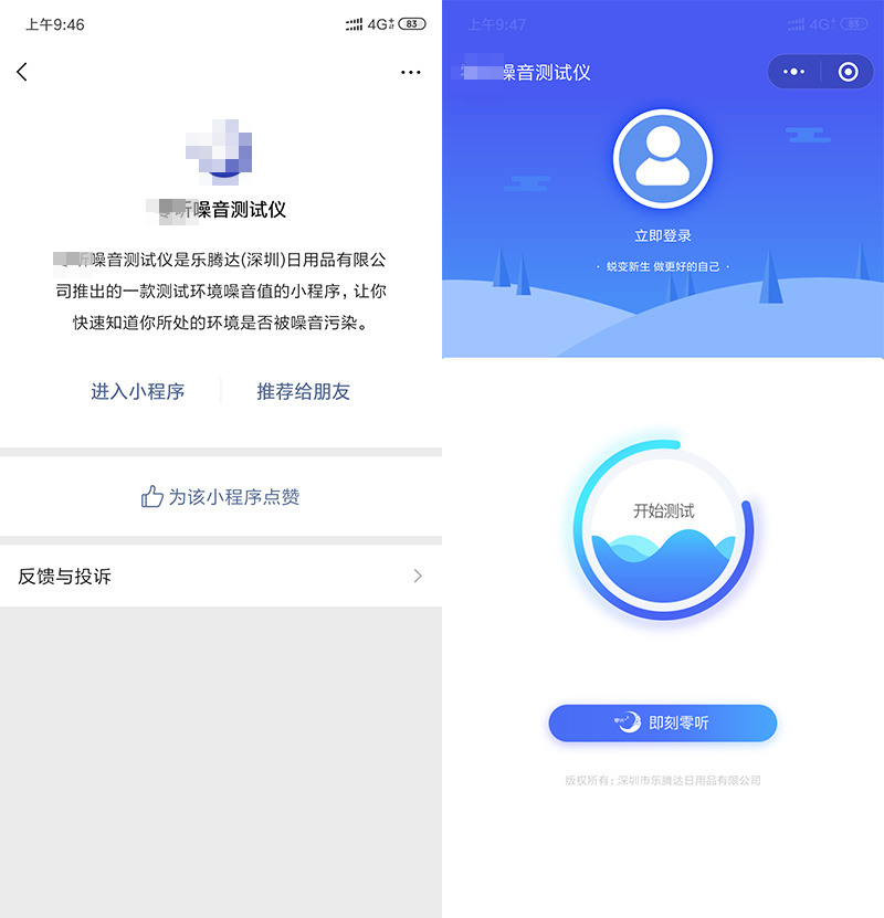 小程序开发定制-零听噪音测试仪微信小程序