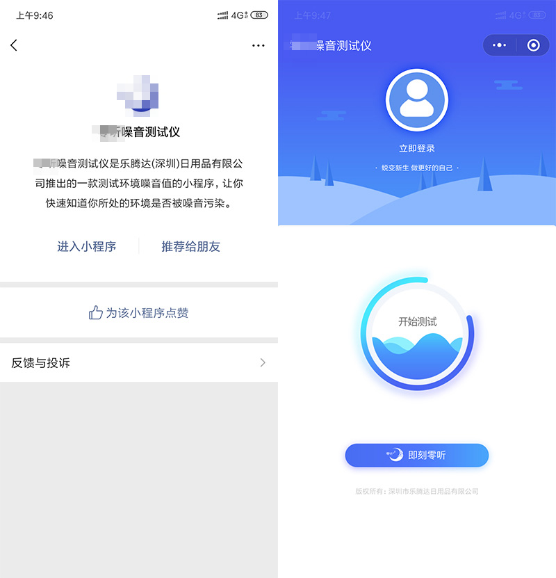 小程序开发定制-零听噪音<hl>测试</hl>仪微信小程序