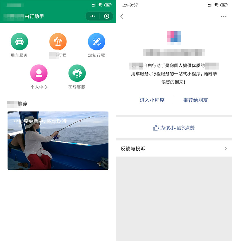 微信小程序開發(fā)定制-<hl>出行</hl>助手小程序案例