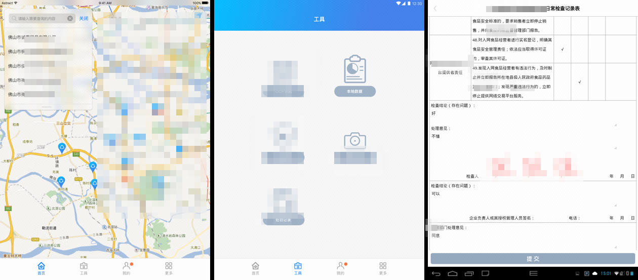 智慧安防物联网APP-佛山市智慧市监系统开发