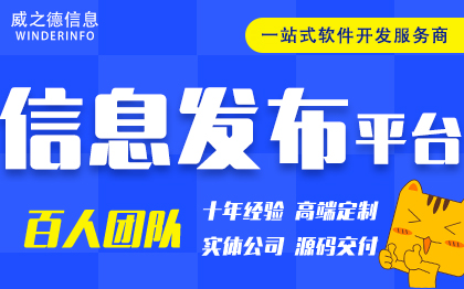 信息发布平台小程序开发同城便民交易综合性分类信息论坛软件