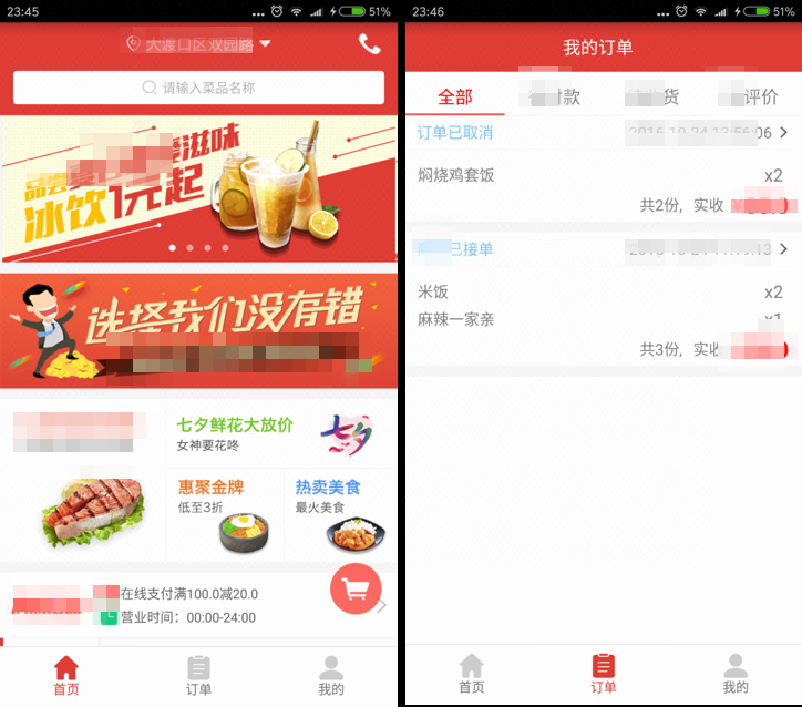 APP开发定制-美食速递APP案例