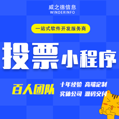 高效tou票H5开发学校活动报名公众号小程序定制软件源码