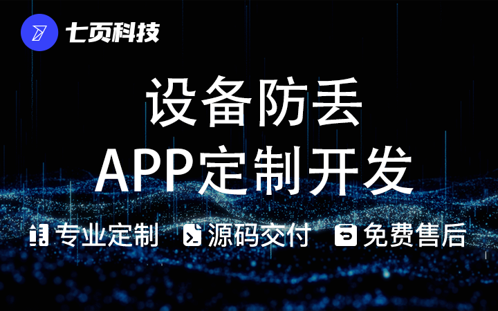 <hl>APP</hl><hl>开发</hl>设备防丢Android安卓<hl>蓝牙</hl>设备控制物联网
