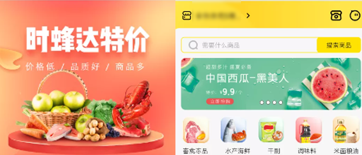 app定制开发-时蜂达app