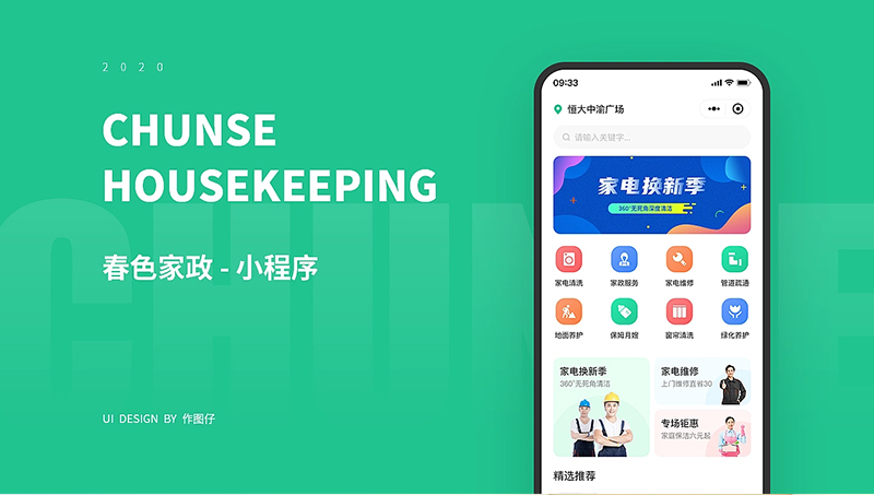 家电维修换新家政服务优惠券积分商城小程序定制开发
