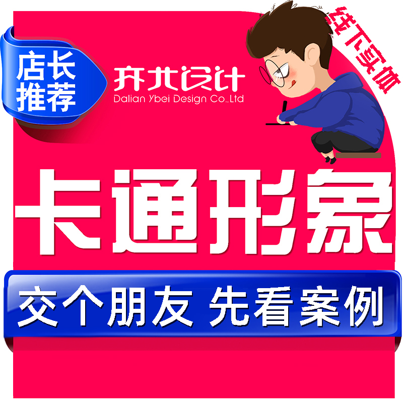 手繪卡通形象Q版人物動(dòng)物IP角色吉祥物手辦頭像高端設(shè)計(jì)