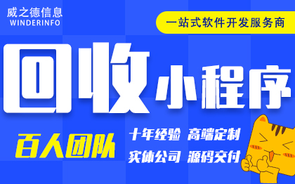 上門回收小程序開發(fā)廢品家電黃金回收平臺論壇交流軟件定制作