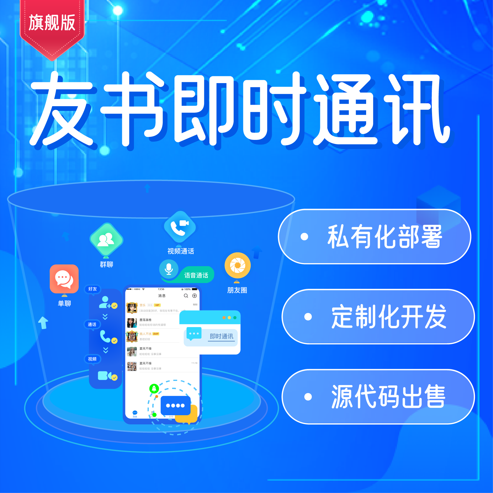 友書即時通訊旗艦版