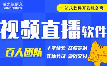 视频直播软件开发全行业直播带货美颜系统高并发APP定制作