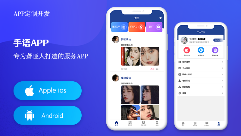 手語APP專為聾啞人打造的服務(wù)APP