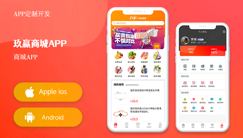 玖贏商城APP