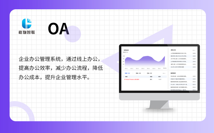 專業(yè)定制開發(fā)OA、BPM、CRM等辦公系統(tǒng)