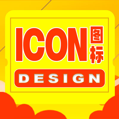 图标<hl>icon设计</hl>时尚简约<hl>icon设计</hl>电商行业图标<hl>icon</hl>